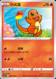 ヒトカゲ